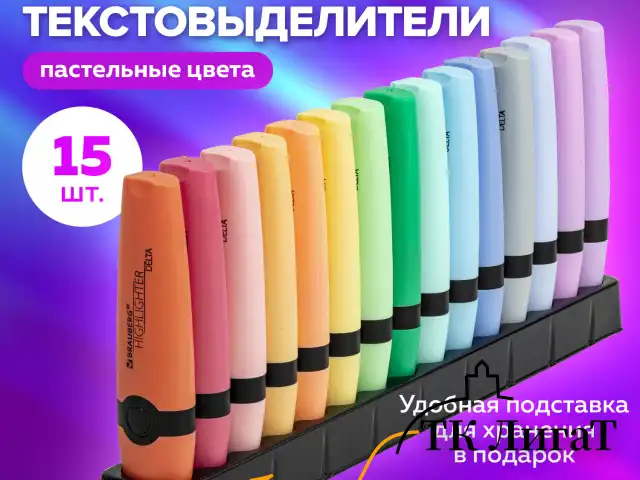 Набор текстовыделителей 15 ПАСТЕЛЬНЫХ ЦВЕТОВ на подставке, BRAUBERG "DELTA PASTEL", линия 1-5 мм, 152507