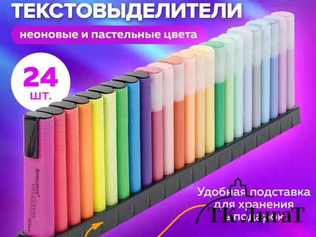 Набор текстовыделителей 24 ЦВЕТА на подставке, BRAUBERG "ORIGINAL", 15 пастельных цветов + 9 неоновых цветов, линия 1-5 мм, 152508