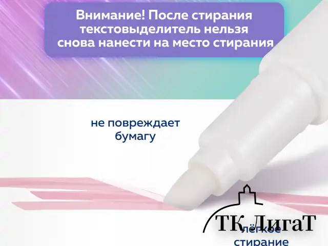 Набор текстовыделителей СТИРАЕМЫХ 4 ЦВЕТА, BRAUBERG "REWIND", двусторонние со стирателем, линия письма 1-4 мм, 152510