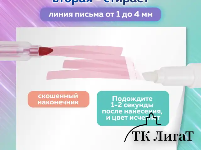 Набор текстовыделителей СТИРАЕМЫХ 4 ЦВЕТА, BRAUBERG "REWIND", двусторонние со стирателем, линия письма 1-4 мм, 152510