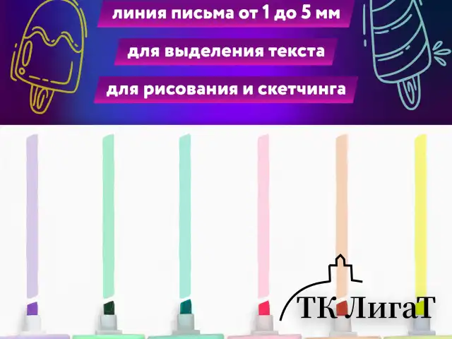 Набор текстовыделителей 6 ПАСТЕЛЬНЫХ ЦВЕТОВ, ЮНЛАНДИЯ "СЛАДКИЕ ИСТОРИИ", линия 1-5 мм, 152511