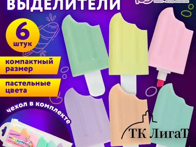 Набор текстовыделителей 6 ПАСТЕЛЬНЫХ ЦВЕТОВ, ЮНЛАНДИЯ "СЛАДКИЕ ИСТОРИИ", линия 1-5 мм, 152511