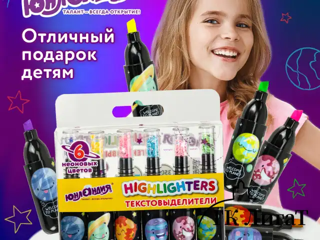 Набор текстовыделителей 6 НЕОНОВЫХ ЦВЕТОВ, ЮНЛАНДИЯ "КОСМОС", линия 1-5 мм, 152512
