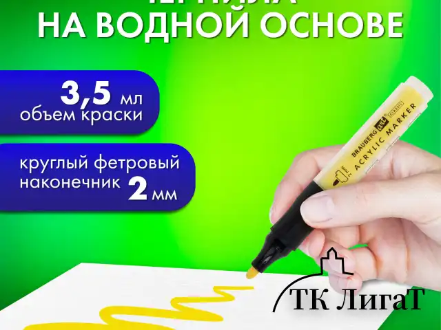 Маркеры акриловые для рисования и хобби, 12 ярких цветов, линия 2 мм, BRAUBERG ART CLASSIC,152519