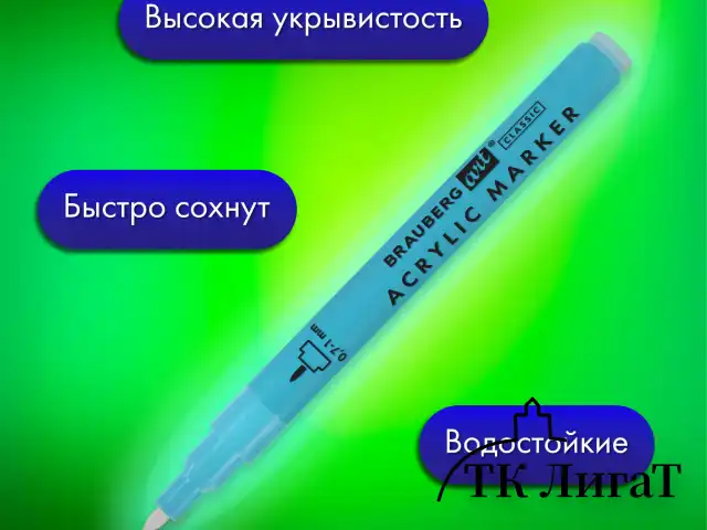 Маркеры акриловые для рисования и хобби 12 ярких цветов, линия 0,7-1 мм, BRAUBERG ART CLASSIC,152521