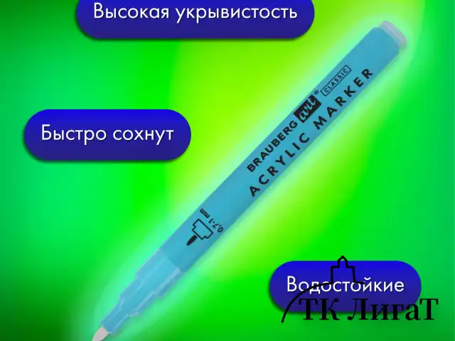 Маркеры акриловые для рисования и хобби 20 ярких цветов, линия 0,7-1 мм, BRAUBERG ART CLASSIC, 152522