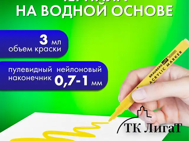 Маркеры акриловые для рисования и хобби 20 ярких цветов, линия 0,7-1 мм, BRAUBERG ART CLASSIC, 152522