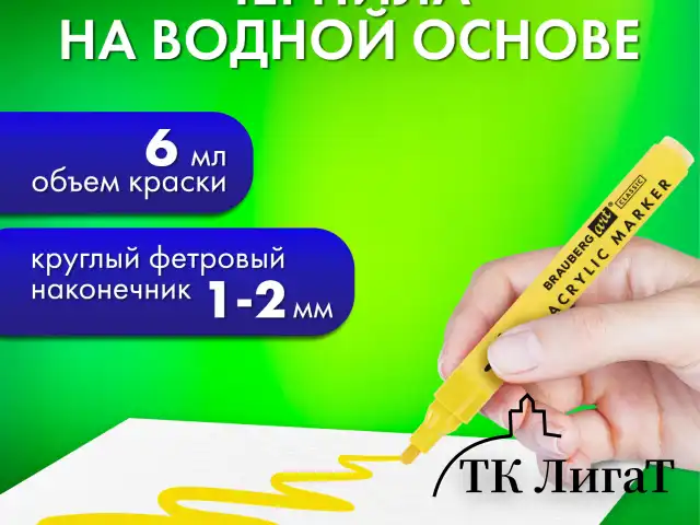 Маркеры акриловые для рисования и хобби, 12 ярких цветов, линия 1-2 мм, BRAUBERG ART CLASSIC,152523