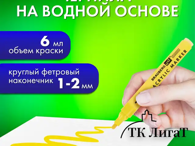 Маркеры акриловые для рисования и хобби, 20 ярких цветов, линия 1-2 мм, BRAUBERG ART CLASSIC, 152524