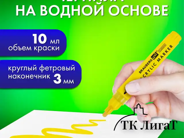 Маркеры акриловые для рисования и хобби, 20 ярких цветов, линия 3 мм, BRAUBERG ART CLASSIC, 152526