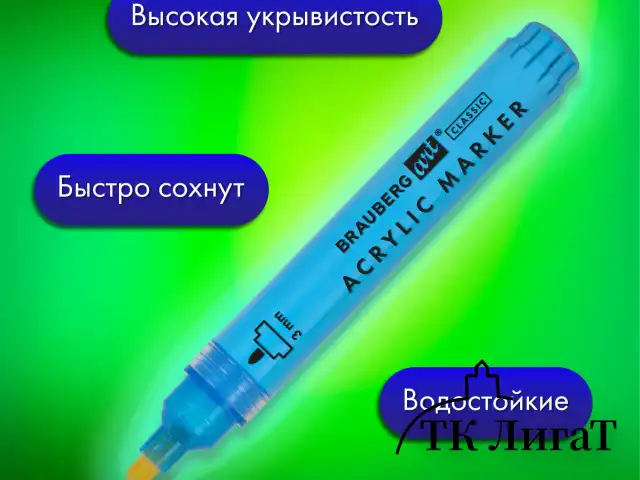 Маркеры акриловые для рисования и хобби, 20 ярких цветов, линия 3 мм, BRAUBERG ART CLASSIC, 152526