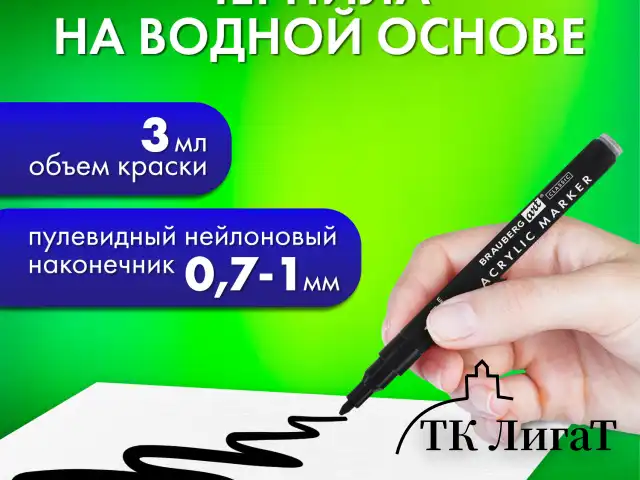 Маркеры акриловые для рисования и хобби, 2 цвета ЧЕРНЫЙ/БЕЛЫЙ, линия 0,7-1 мм, BRAUBERG ART, 152527