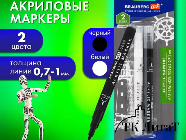 Маркеры акриловые для рисования и хобби, 2 цвета ЧЕРНЫЙ/БЕЛЫЙ, линия 0,7-1 мм, BRAUBERG ART, 152527