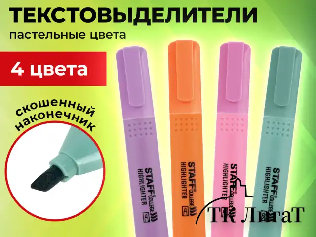 Набор текстовыделителей 4 ПАСТЕЛЬНЫХ ЦВЕТА, АССОРТИ, STAFF College "STICK PASTEL", линия письма 1-4 мм, скошенный наконечник, 152531