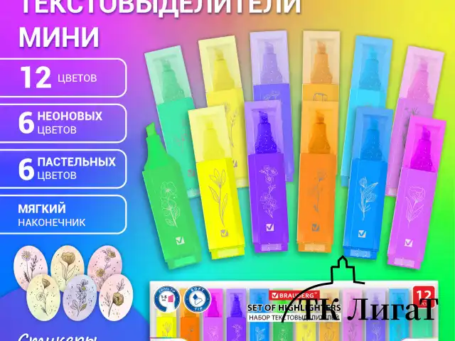 Набор текстовыделителей мини, 12 ЦВЕТОВ, BRAUBERG "ULTRA", 6 неоновых цветов + 6 пастельных цветов, линия 1-5 мм, 152538