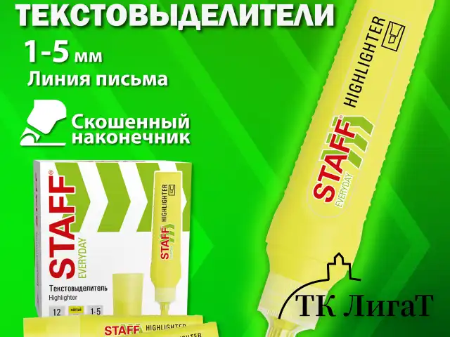 Текстовыделитель STAFF "EVERYDAY HL-707", ЖЕЛТЫЙ, линия 1-5 мм, скошенный наконечник, 152542