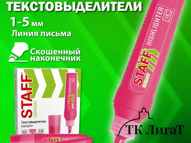 Текстовыделитель STAFF "EVERYDAY HL-707", РОЗОВЫЙ, линия 1-5 мм, скошенный наконечник, 152544