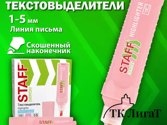 Текстовыделитель STAFF "EVERYDAY HL-707", ПАСТЕЛЬНЫЙ РОЗОВЫЙ, линия 1-5 мм, скошенный наконечник, 152545