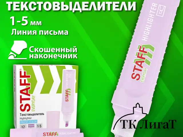 Текстовыделитель STAFF "EVERYDAY HL-707", ЛАВАНДОВЫЙ, линия 1-5 мм, скошенный наконечник, 152547