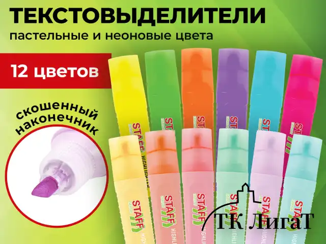 Набор текстовыделителей 12 ЦВЕТОВ, STAFF EVERYDAY HL-707, 6 неоновых цветов + 6 пастельных цветов, линия 1-5 мм, скошен. наконечник, 152552