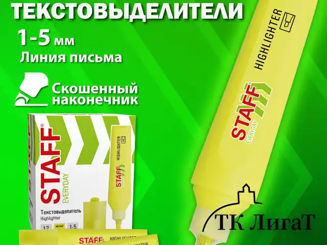 Текстовыделитель STAFF "EVERYDAY HL-720", ЖЕЛТЫЙ, линия 1-5 мм, скошенный наконечник, 152553