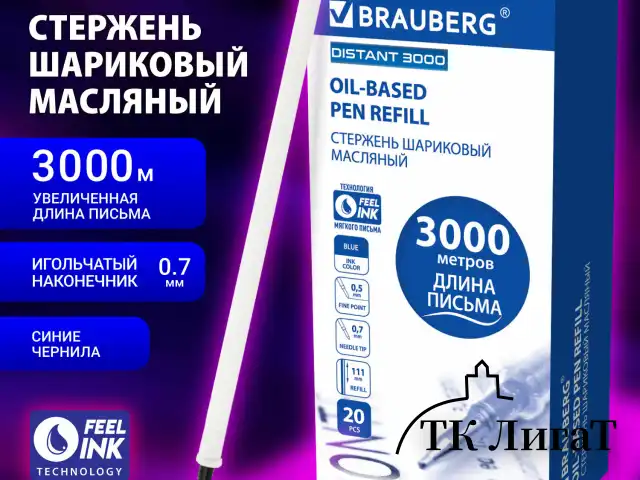 Стержень шариковый масляный BRAUBERG "DISTANT 3000" увеличенная длина письма, 111 мм, СИНИЙ, игольчатый наконечник 0,7 мм, 170395
