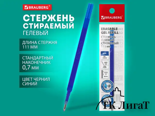 Стержень стираемый гелевый BRAUBERG "X-ERASE" 111 мм, синий, стандартный узел 0,7 мм, 170409