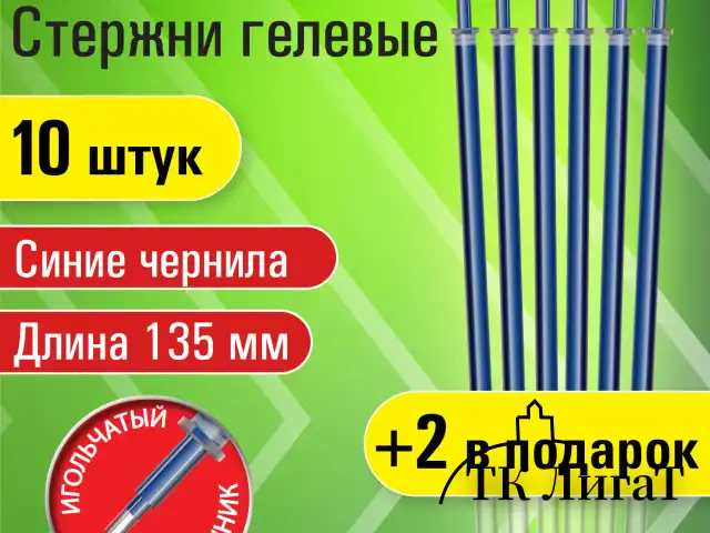 Стержни гелевые STAFF, 135 мм, НАБОР 10 шт. + 2 шт. в ПОДАРОК, СИНИЕ, игольчатый узел 0,5 мм, линия письма 0,35 мм, 170412