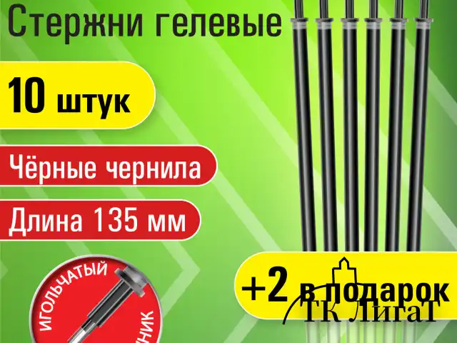 Стержни гелевые STAFF, 135 мм, НАБОР 10 шт. + 2 шт. в ПОДАРОК, ЧЕРНЫЕ, игольчатый узел 0,5 мм, линия письма 0,35 мм, 170413