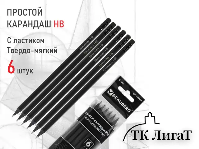 Карандаши чернографитные BRAUBERG НАБОР 6 шт., "Black Jack", НВ, с резинкой, черные, дерево, заточенные, 180608