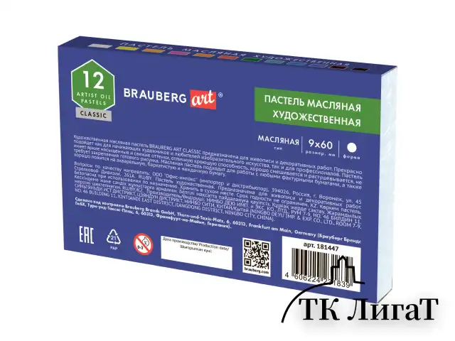 Пастель масляная художественная BRAUBERG ART CLASSIC, 12 цветов, круглое сечение, 181447