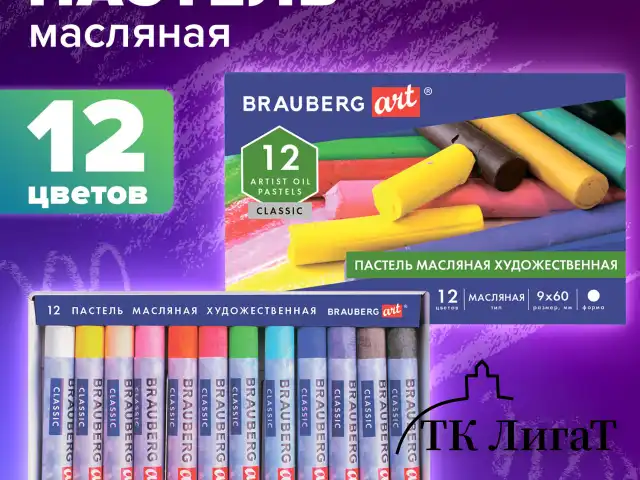 Пастель масляная художественная BRAUBERG ART CLASSIC, 12 цветов, круглое сечение, 181447