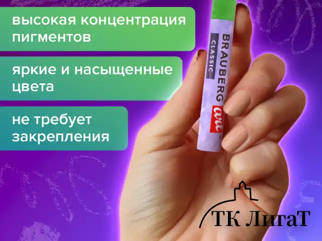 Пастель масляная художественная BRAUBERG ART CLASSIC, 24 цвета, круглое сечение, 181448
