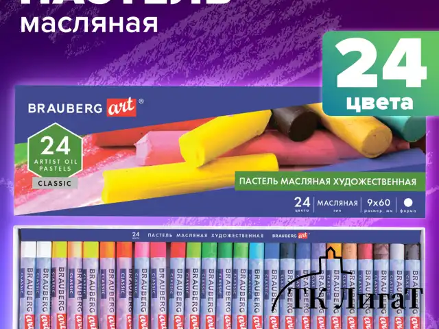 Пастель масляная художественная BRAUBERG ART CLASSIC, 24 цвета, круглое сечение, 181448