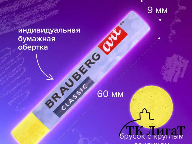 Пастель масляная художественная BRAUBERG ART CLASSIC, 24 цвета, круглое сечение, 181448