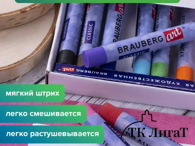 Пастель масляная художественная BRAUBERG ART CLASSIC, 24 цвета, круглое сечение, 181448
