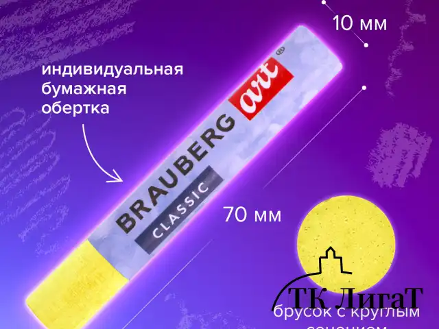 Пастель масляная художественная BRAUBERG ART CLASSIC, УТОЛЩЕННАЯ, 12 цветов, круглое сечение, 181450