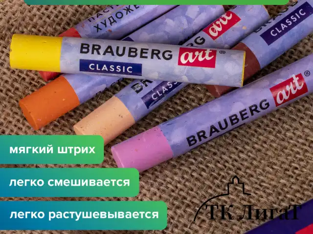Пастель масляная художественная BRAUBERG ART CLASSIC, УТОЛЩЕННАЯ, 12 цветов, круглое сечение, 181450