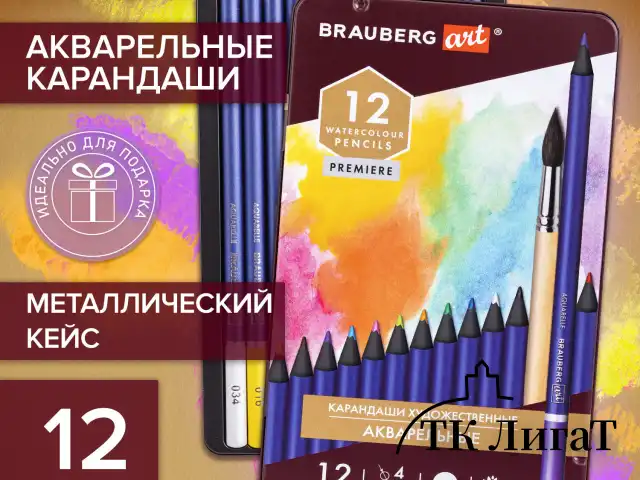 Карандаши художественные цветные акварельные BRAUBERG ART PREMIERE, 12 цветов, грифель 4 мм, металл, 181533