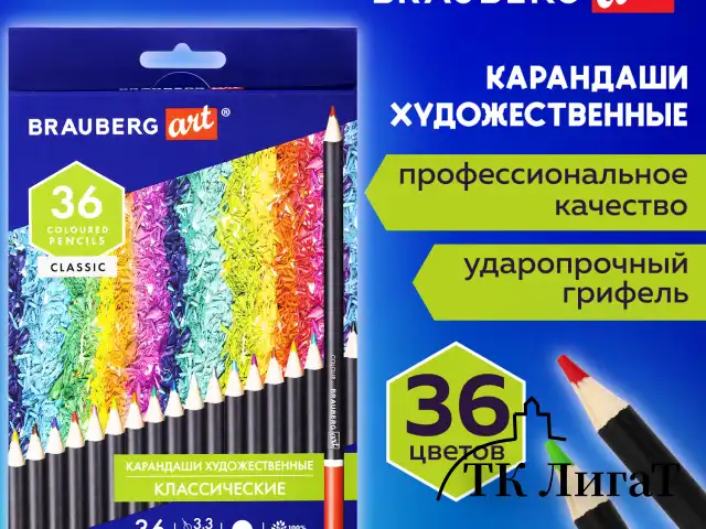 Карандаши художественные цветные BRAUBERG ART CLASSIC, 36 цветов, МЯГКИЙ грифель 3,3 мм, 181538