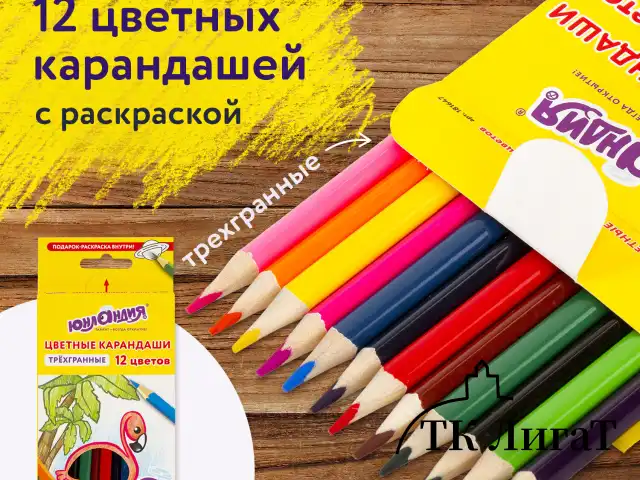 Карандаши цветные ЮНЛАНДИЯ "ТРОПИКИ", 12 цветов, с РАСКРАСКОЙ, трехгранные, грифель 3 мм, натуральное дерево, 181647