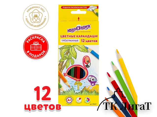 Карандаши цветные ЮНЛАНДИЯ "ТРОПИКИ", 12 цветов, с РАСКРАСКОЙ, трехгранные, грифель 3 мм, натуральное дерево, 181647