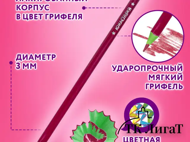 Карандаши цветные ЮНЛАНДИЯ "КАРНАВАЛ", 24 цвета, трехгранные, грифель 3 мм, 181686