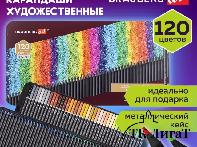 Карандаши художественные цветные BRAUBERG ART PREMIERE, НАБОР 120 цветов, 4 мм, металл кейс, 181692