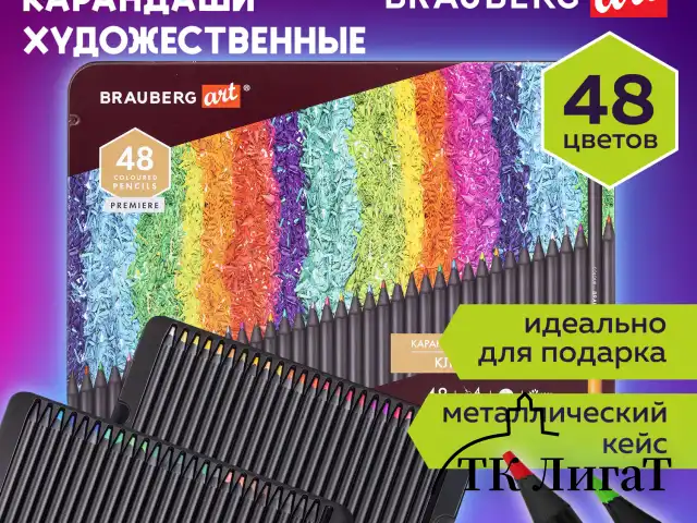 Карандаши цветные художественные BRAUBERG ART PREMIERE, НАБОР 48 цветов, 4 мм, металл кейс, 181694