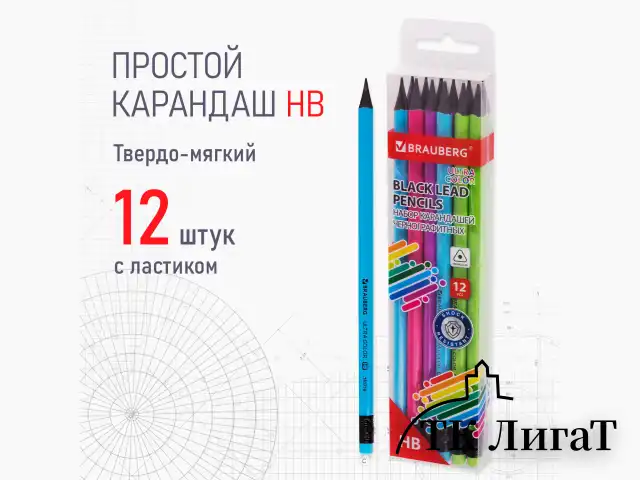 Набор карандашей чернографитных BRAUBERG "ULTRA COLOR" 12 шт., HB, с ластиком, пластиковые, 181710