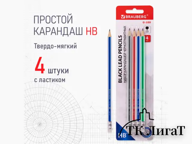 Набор карандашей чернографитных BRAUBERG "G-100" 4 шт., HB, с ластиком, корпус ассорти, 181715