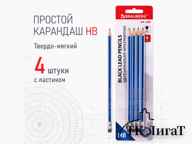 Набор карандашей чернографитных BRAUBERG "GX-100" 4 шт., HB, с ластиком, корпус синий, 181721