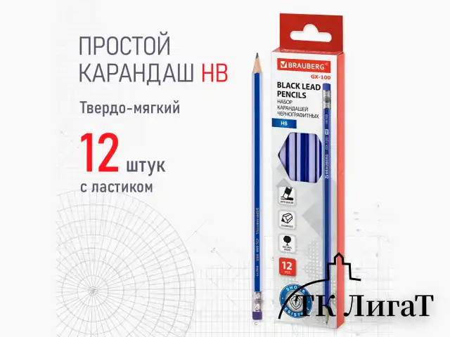 Набор карандашей чернографитных BRAUBERG "GX-100" 12 шт., HB, с ластиком, корпус синий, 181722