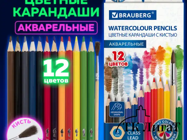 Карандаши цветные акварельные BRAUBERG 12 цветов с КИСТЬЮ, шестигранные, грифель 3 мм, натуральное дерево, 181848